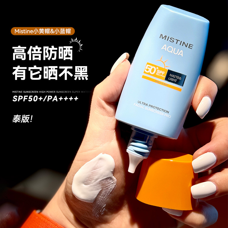 泰版Mistine蜜丝婷防晒霜面部女小黄帽蜜思婷隔离官方正品旗舰店_姹紫嫣红优选_美容护肤/美体/精油-第2张图片-提都小院