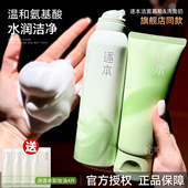 逐本清欢洗面奶氨基酸精油洁面乳女清洁毛孔敏感肌温和不刺激100g