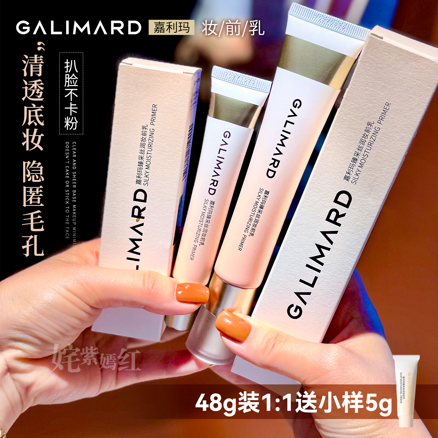 妆前水啵啵 贴牢妆不脱~嘉利玛丝润妆前乳持妆保湿滋润打底不油腻