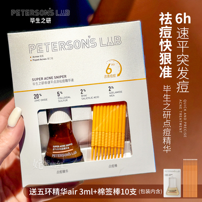 急救 灭痘无痕｜毕生之研点痘精华液祛痘控油淡化痘印闭口粉刺