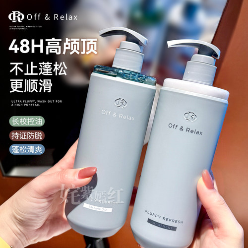 OffRelax温泉净澈洗发水护发素OR