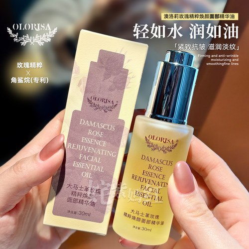 以油逆龄紧致肌肤~Olorisa澳洛莉大马士革玫瑰精油30ml面部精华油