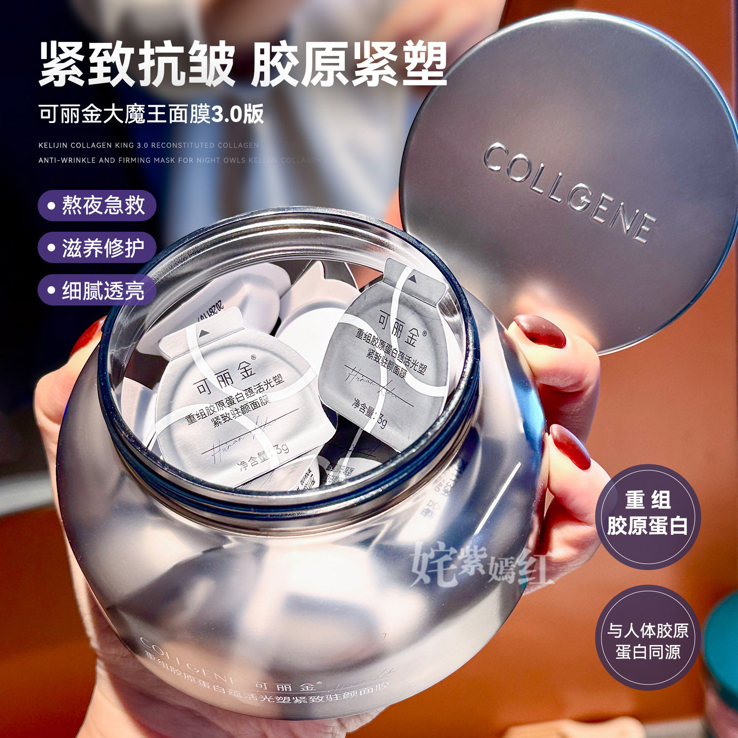 可丽金胶原大膜王3.0涂抹面膜女图片