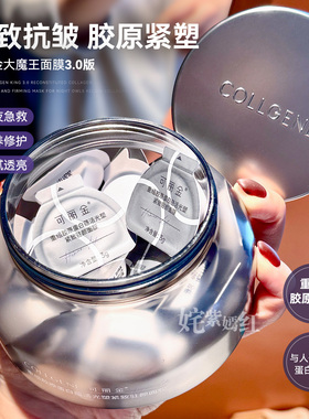 可丽金胶原大膜王3.0涂抹面膜女
