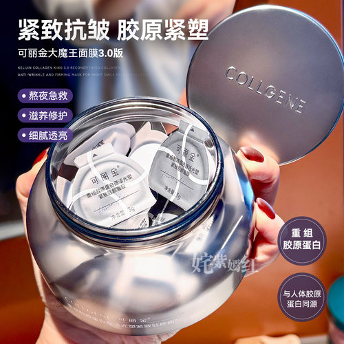 可丽金胶原大膜王3.0涂抹面膜女
