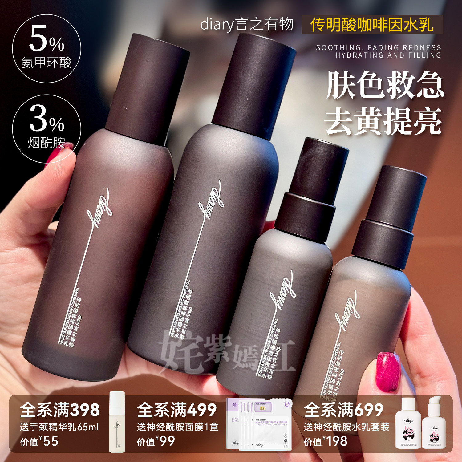 言之有物传明酸精华肤色去黄提亮