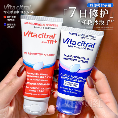 vitacitral维德勒护手霜修护保湿