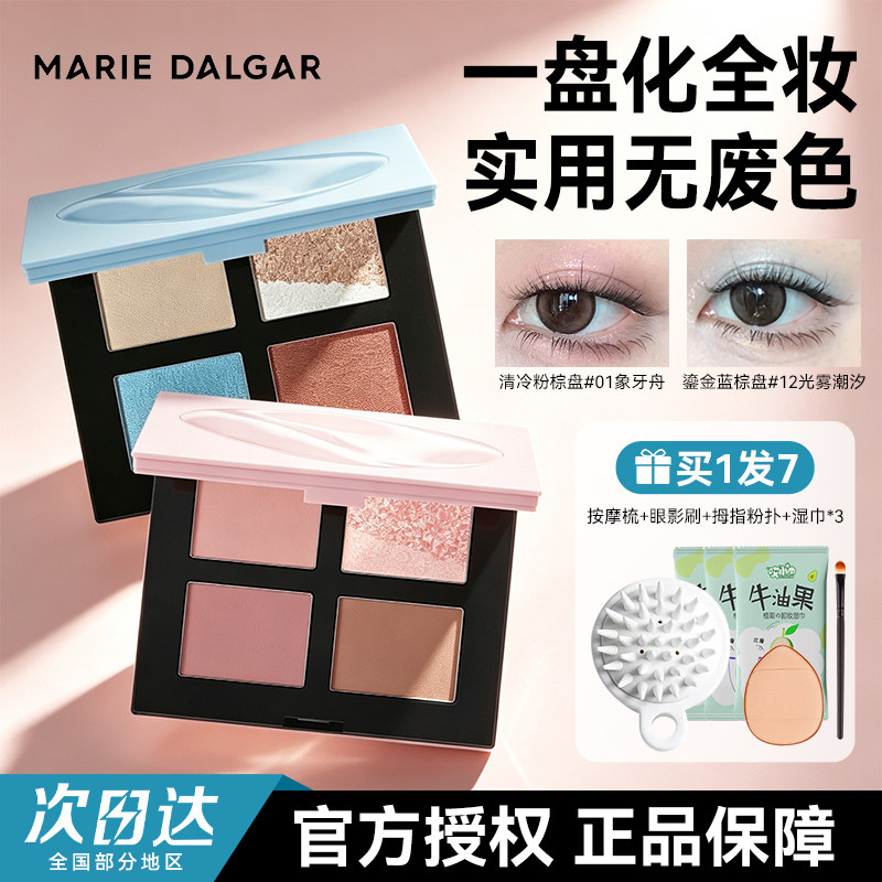玛丽黛佳眼影盘大地之花修容哑光图片