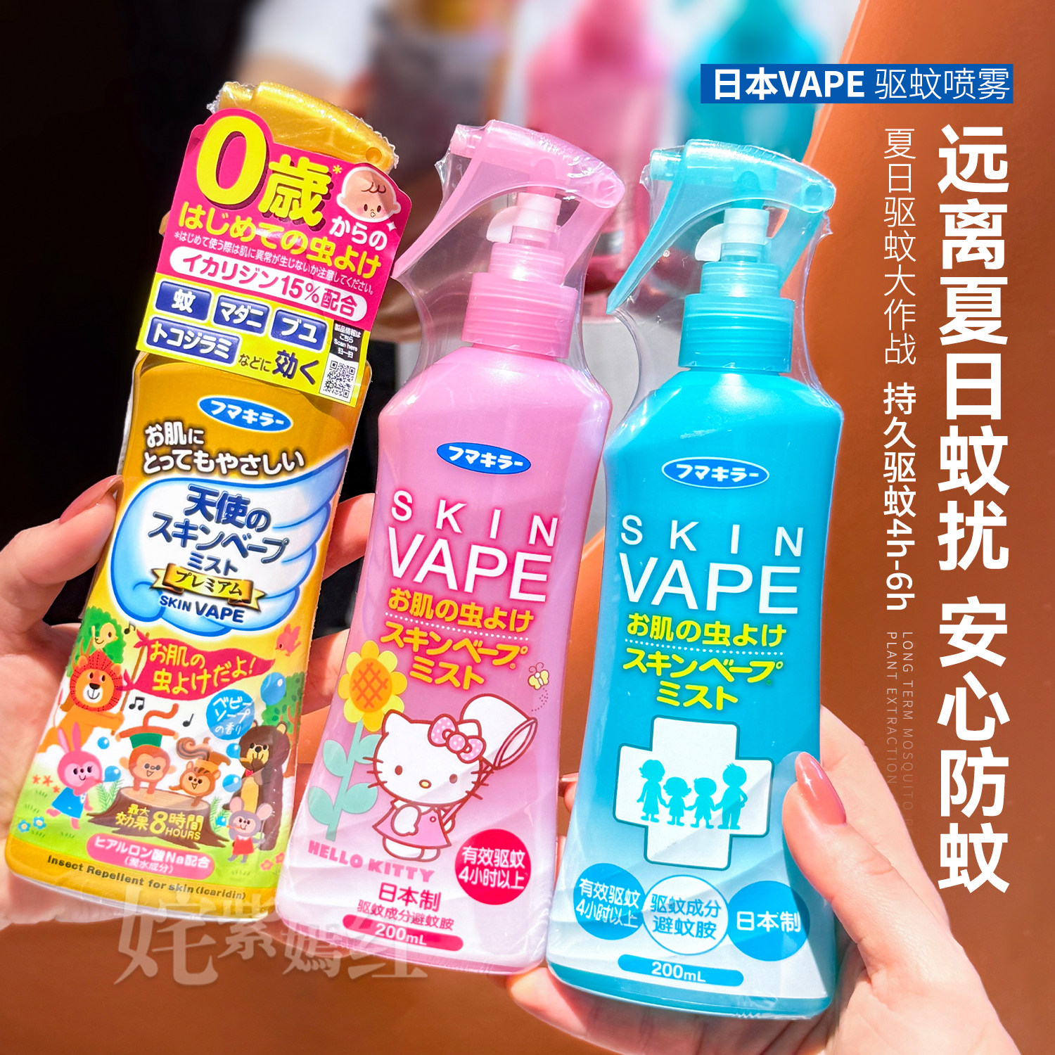 防蚊金钟罩~日本VAPE未来驱蚊液200ml幼儿宝宝户外安全防蚊水喷雾图片