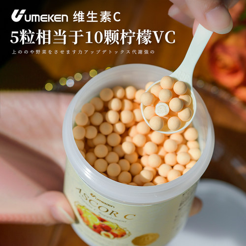 Umeken维生素c补充VC