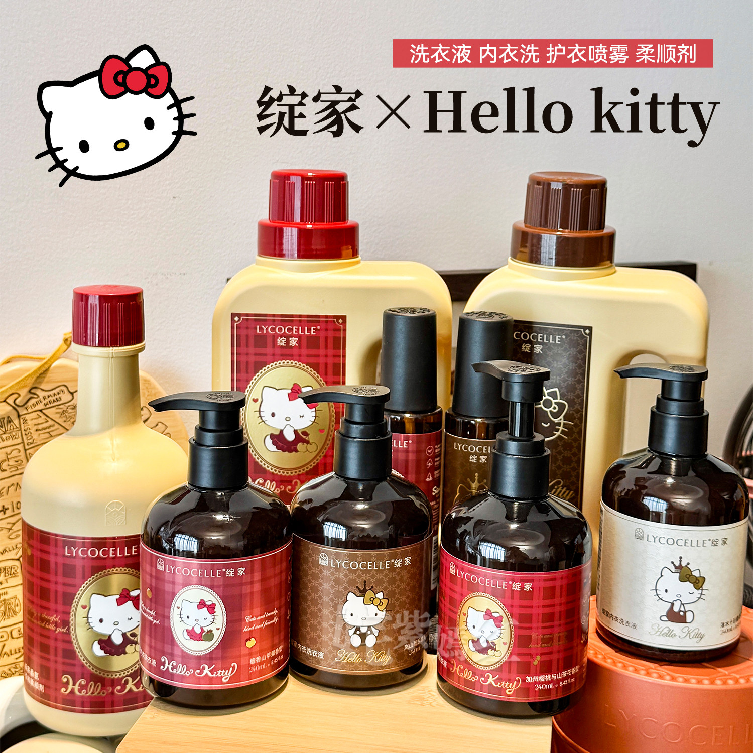hellokitty联名~绽家内衣洗衣液香氛护衣喷雾柔顺剂去污去渍去味