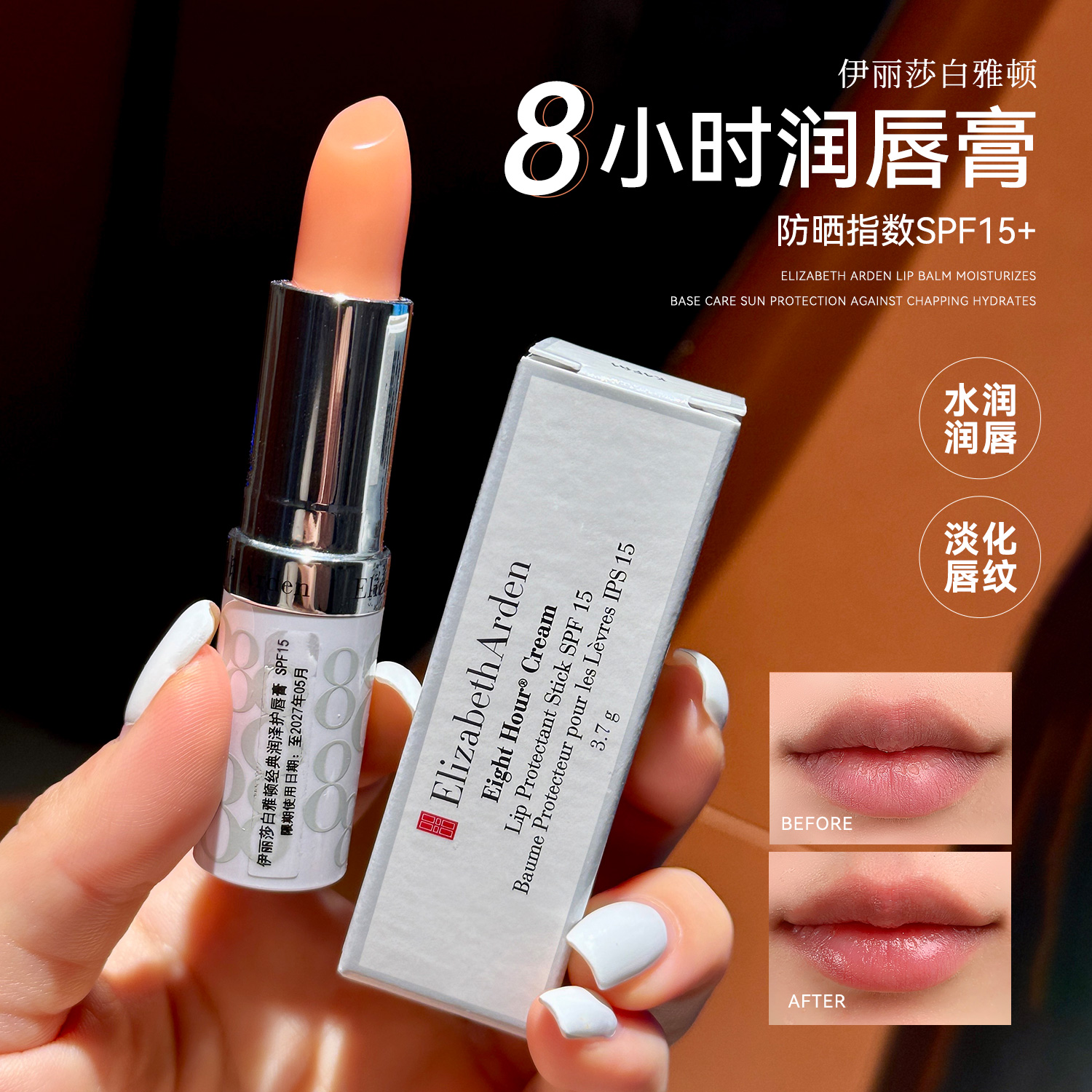 伊丽莎白雅顿润唇膏女滋润补水