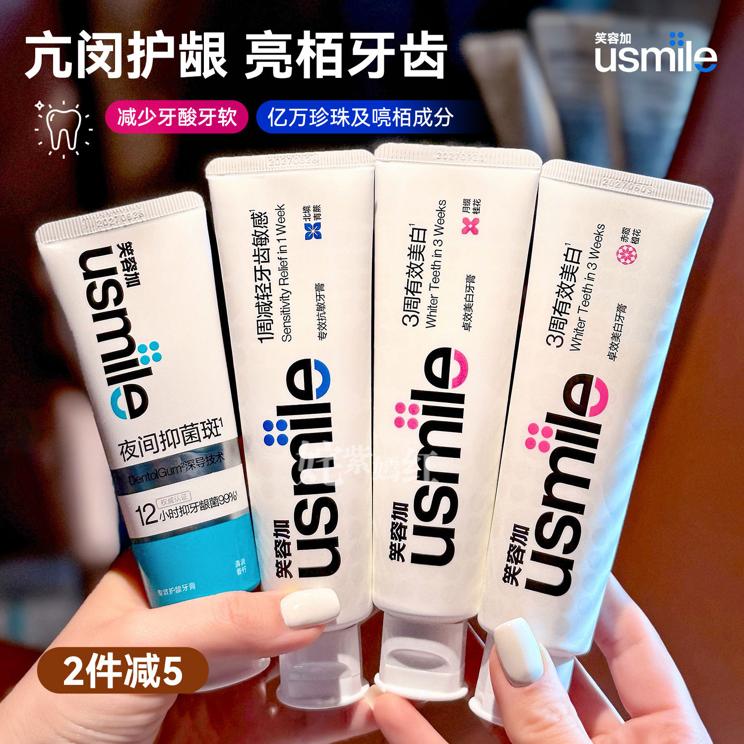笑容加Usmile牙膏美白清新口气亮白牙齿去渍减少敏感呵护口腔健康