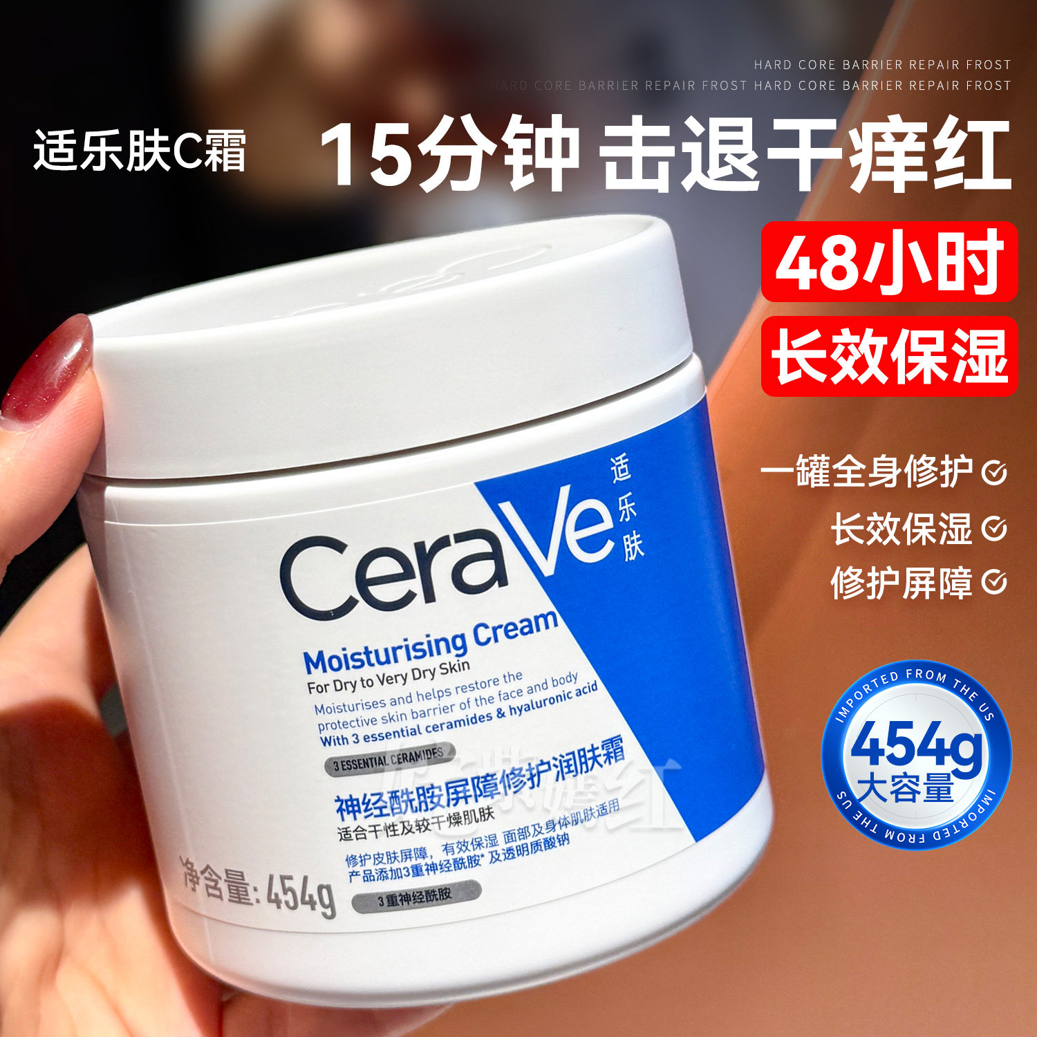 CeraVe适乐肤面霜C乳霜补水保湿女干皮保湿修护维稳屏障易敏感肌