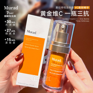 白的快不反黑~美国Murad慕拉得VC精华液30ml提亮淡痘印抗氧早C晚A