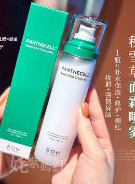 水霜新概念 边补水边保湿~韩国BOH百析珀面霜喷雾120ml妆前喷雾女