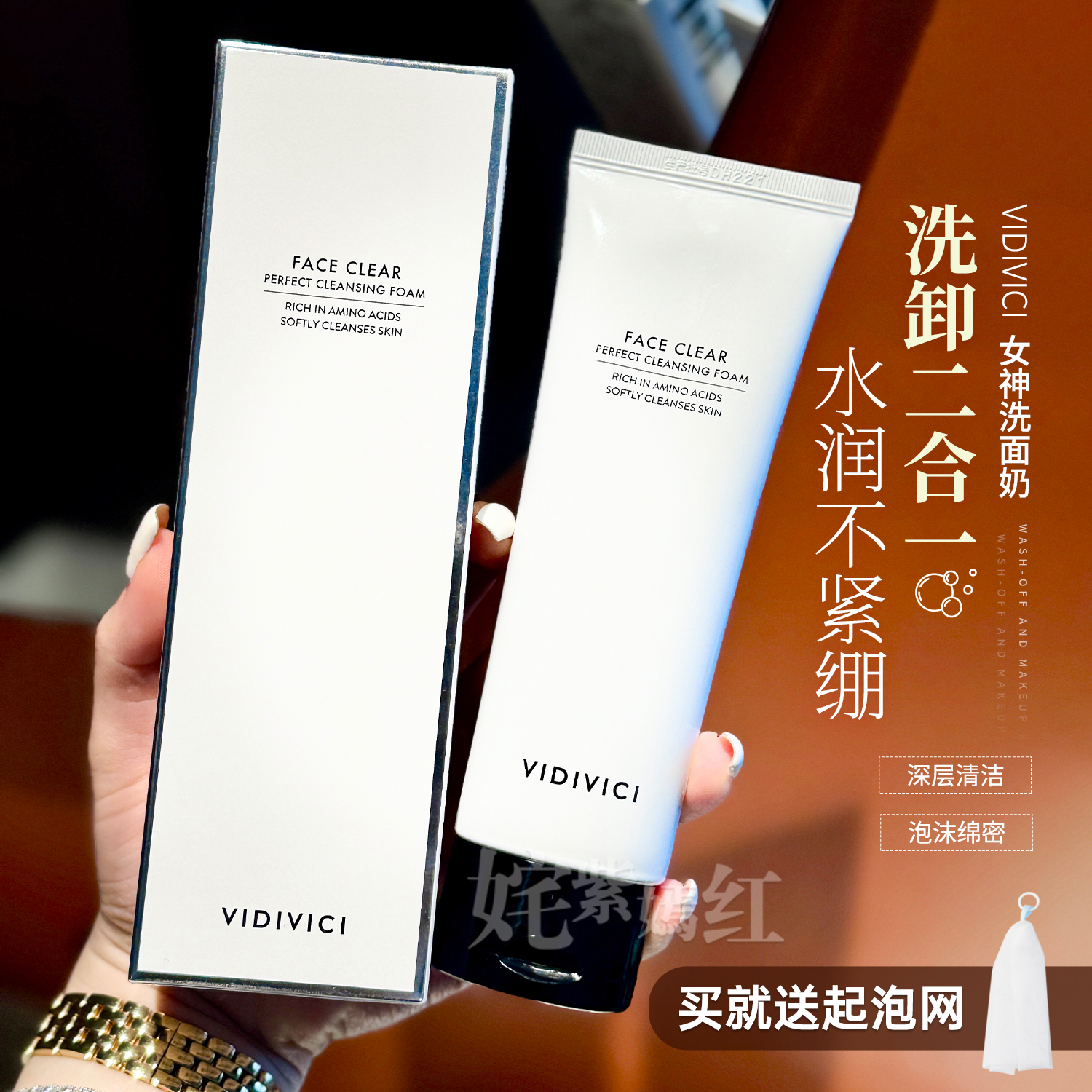 vidivici女神洗面奶控油深层清洁