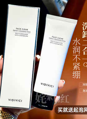 vidivici女神洗面奶控油深层清洁