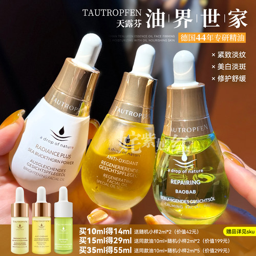 德国天露芬精华油美白淡斑紧致