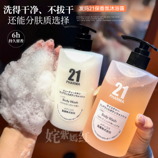 特调香氛超好闻！日本pharma发玛21沐浴露450ml保湿嫩滑留香久
