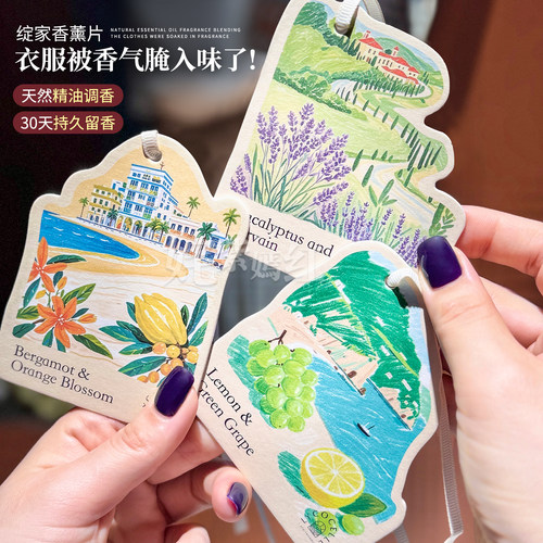 衣物变香香~绽家精油香薰片衣柜专用持久留香香氛卡片家用除异味