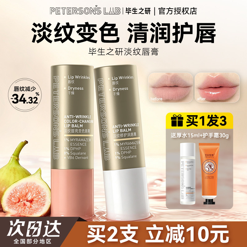 咨询好价！毕生之研淡纹变色唇膏图片