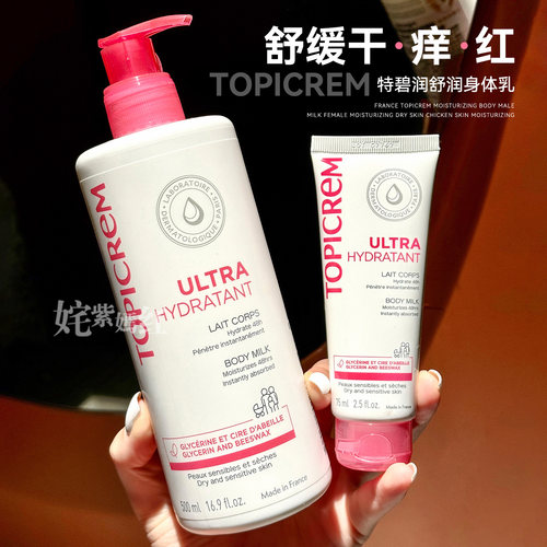 法国Topicrem特碧润舒润保湿身体乳女滋润干燥皮鸡皮补水男500ml