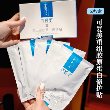 硬核修护选它！可复美面膜重组胶原蛋白修护贴保湿舒缓敏感贴片女