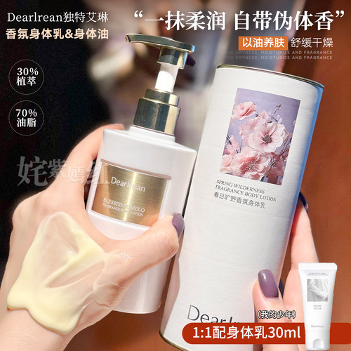 身体的油润奢养~Dr.艾琳香氛身体精华油乳护肤油保温滋润留香水润