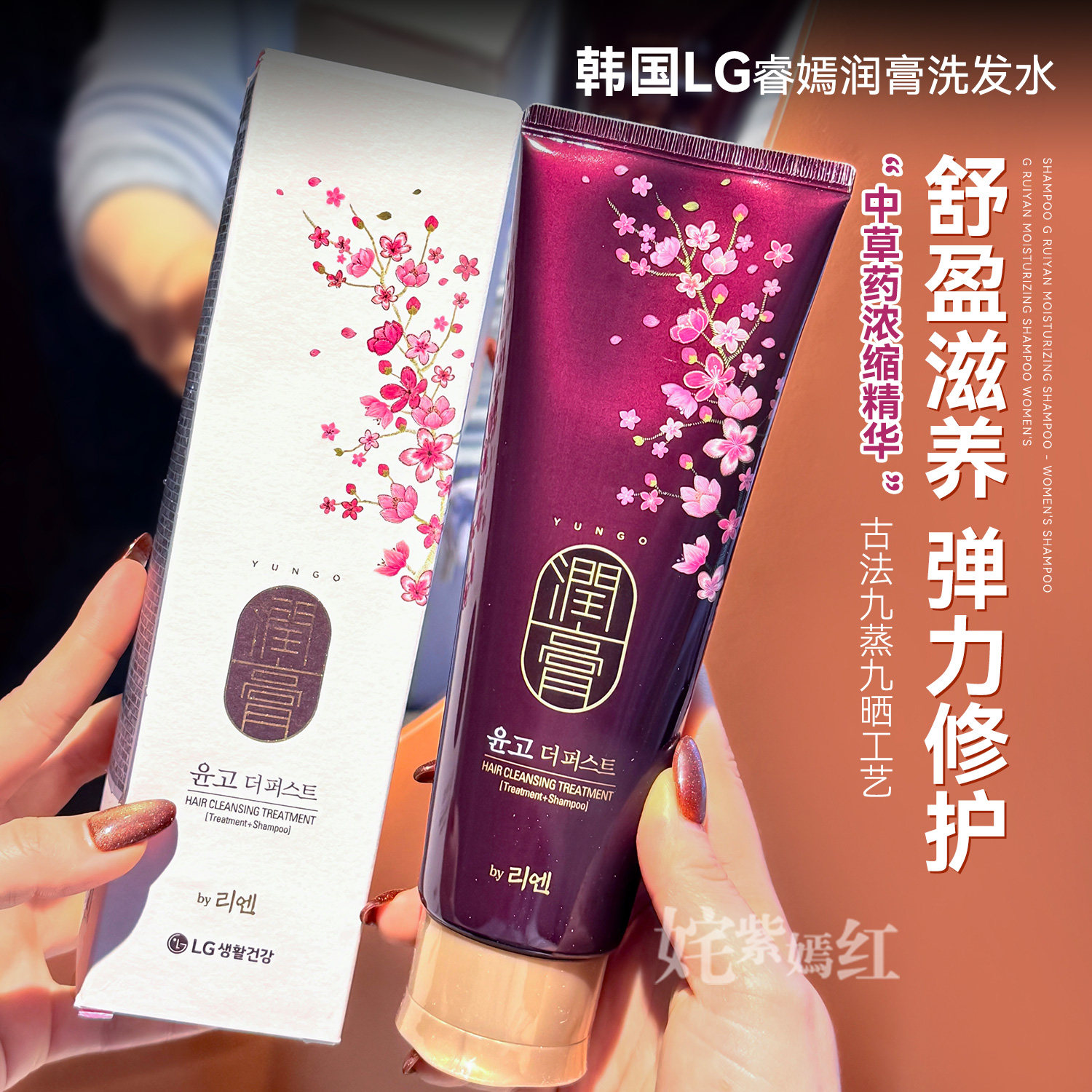 经典润膏！韩国LG睿嫣润膏舒盈臻护洗发水250ml洗护清洁2合1无硅