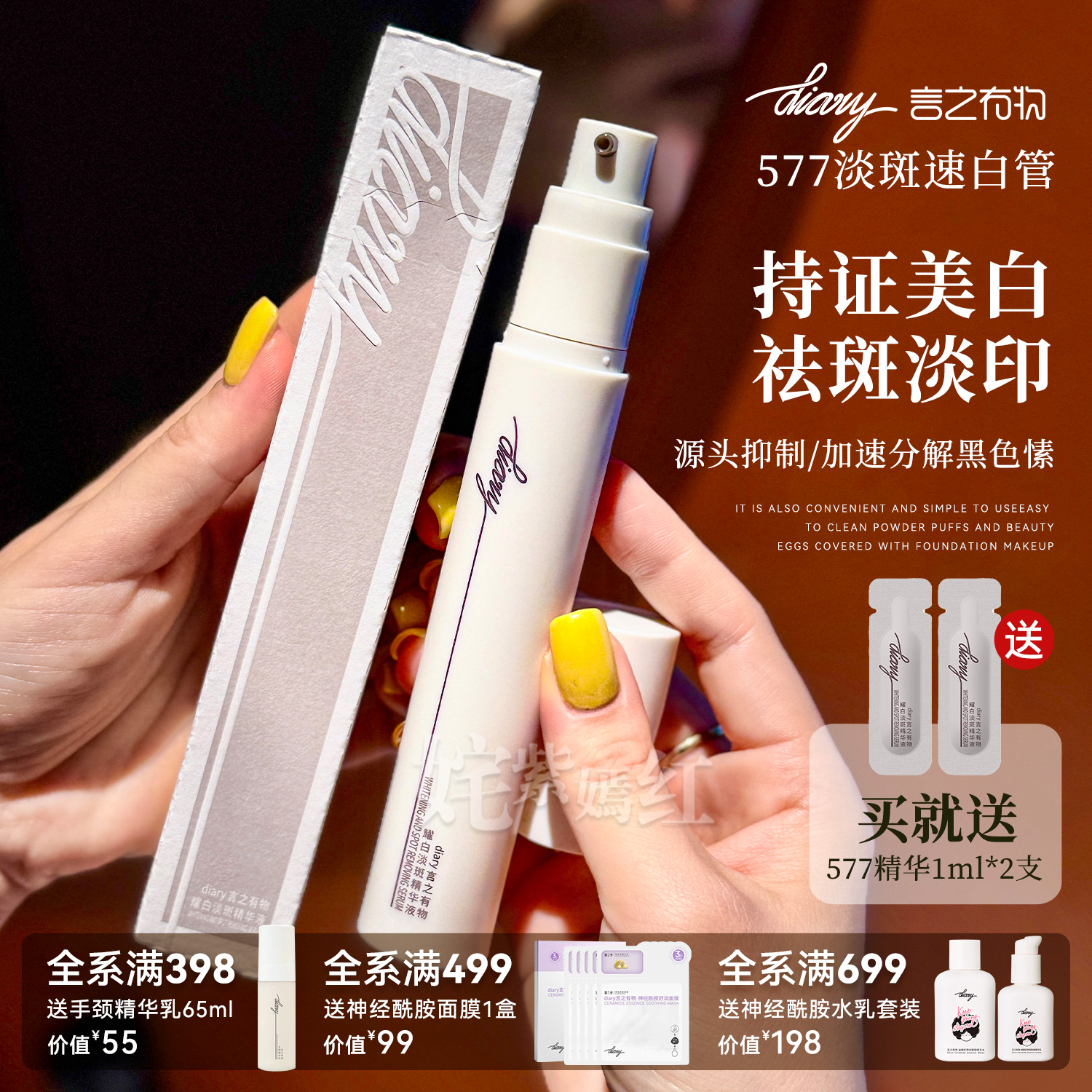 硬核淡斑速白管|言之有物577耀白淡斑精华液30ml去黄提亮改善暗沉