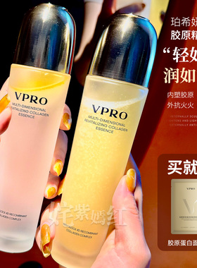 水油同补~巨子生物Vpro珀希妍多维焕润鎏光胶原精华水补水保湿