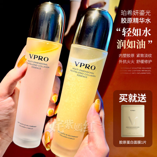 水油同补~巨子生物Vpro珀希妍多维焕润鎏光胶原精华水补水保湿