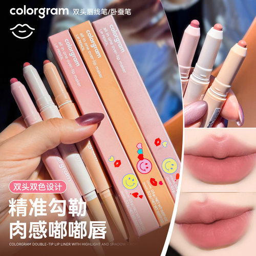 小猴子推荐~韩国Colorgram双头唇线笔丰唇打底高光提亮阴影卧蚕笔