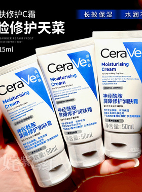 适乐肤神经酰胺屏障修护润肤霜面霜C霜换季保湿舒缓50ml/15ml