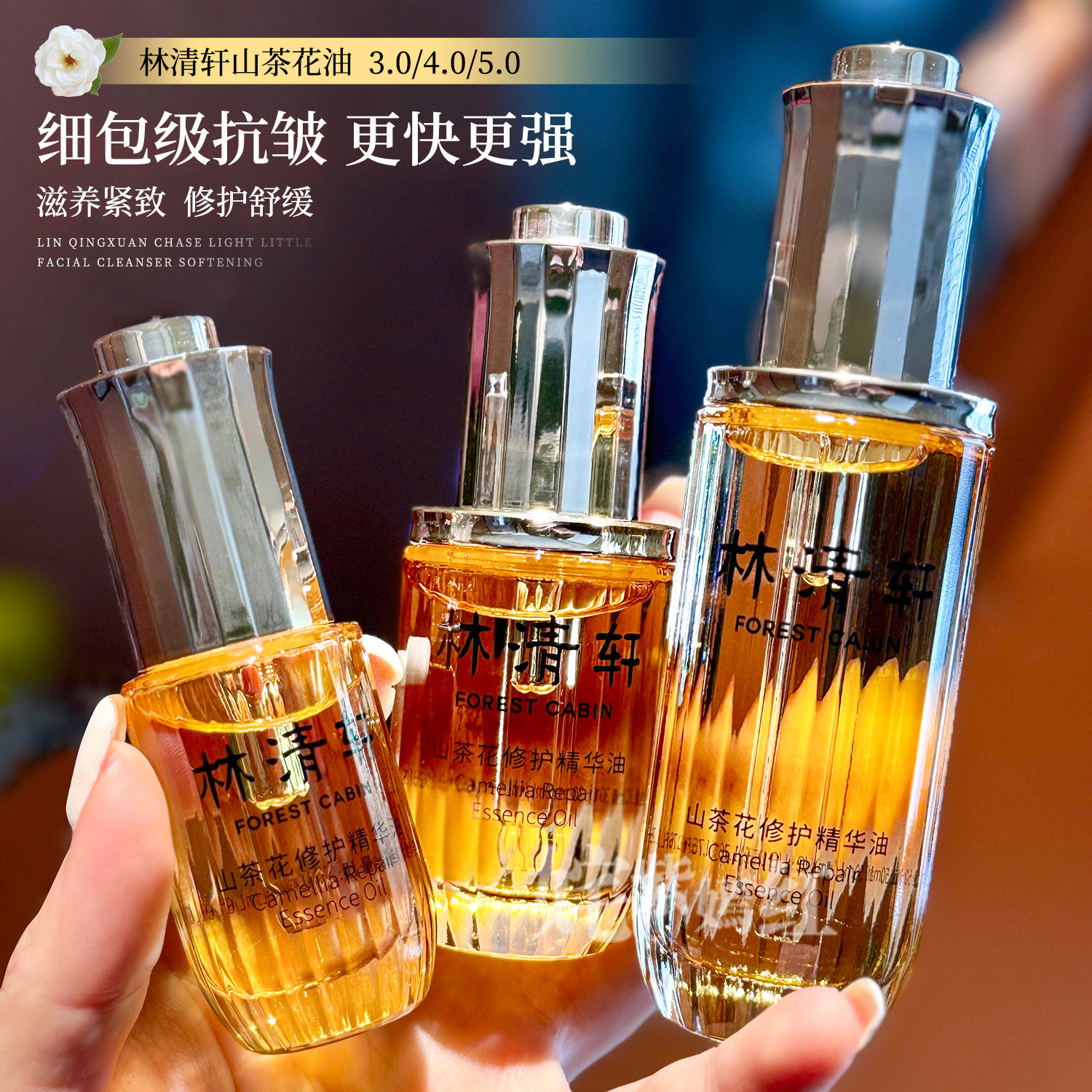 林清轩山茶花抗皱修护精华油10ml以油养肤5.0版护肤油面部正品