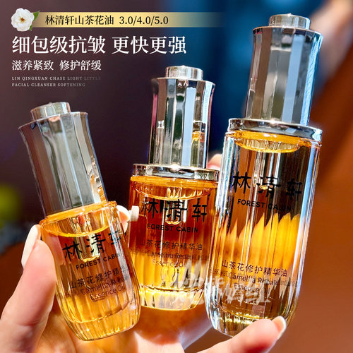 5.0林清轩山茶花抗皱修护精华油