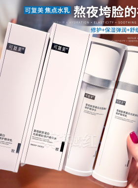 垮脸实现光弹韧可复美焦点水乳面霜套装重组胶原蛋白光奕律时修护