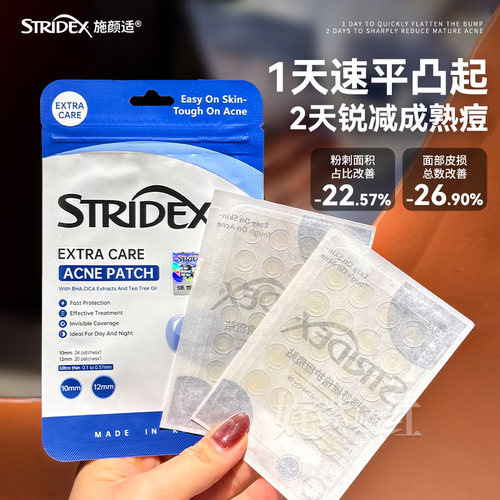 1天瘪痘 隐形隔离~Stridex施颜适水杨酸痘痘贴超薄祛痘舒缓控油
