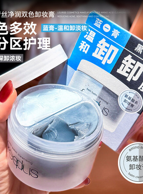 轻松卸溶妆！freeplus芙丽芳丝卸妆膏双色氨基酸系控油卸妆油