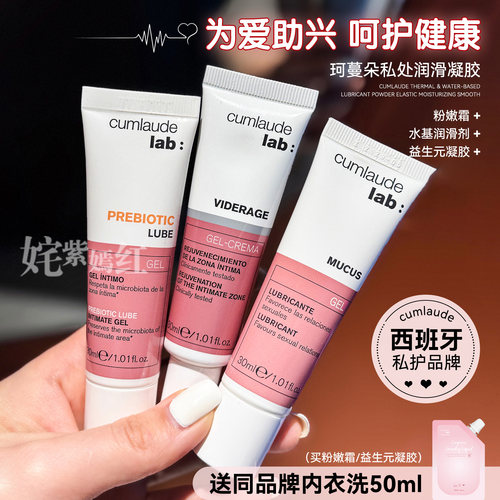 花园保养局~西班牙珂蔓朵水基润滑液私处粉嫩霜白嫩水润免洗凝胶