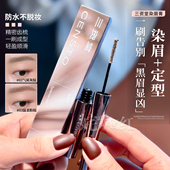韩系柔雾眉 三资堂染眉膏防水持久不脱色浅色自然立体野生眉新手