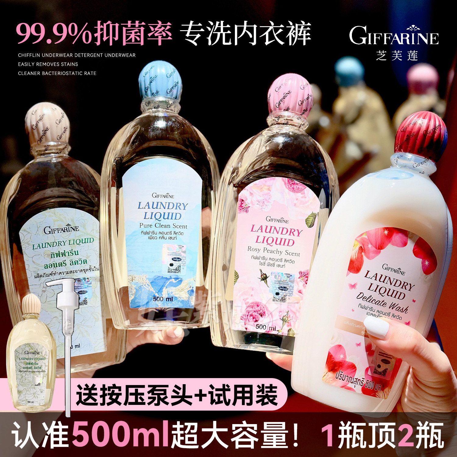 芝芙莲内衣清洗液温和抑菌