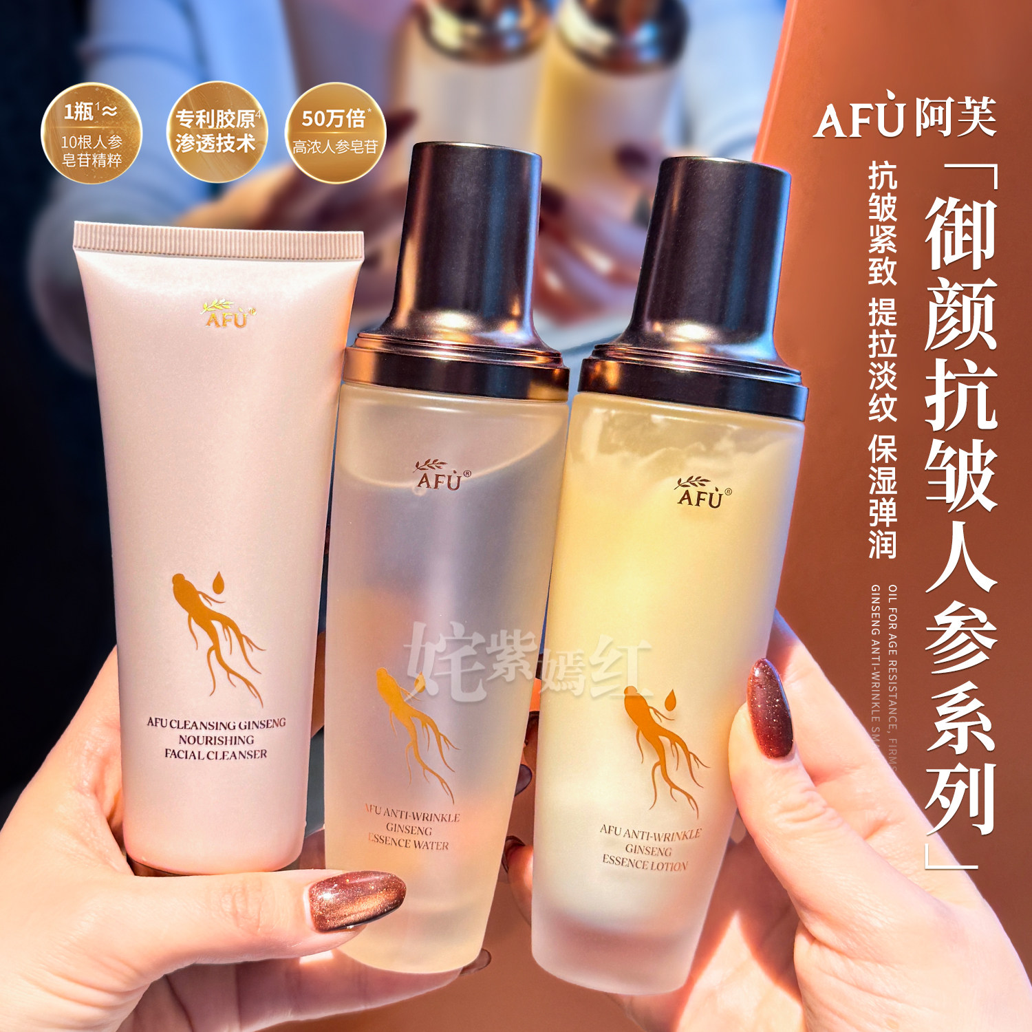 1瓶10参8肽升胶原~阿芙御颜抗皱人参精华水乳套装洁面乳紧致抗皱