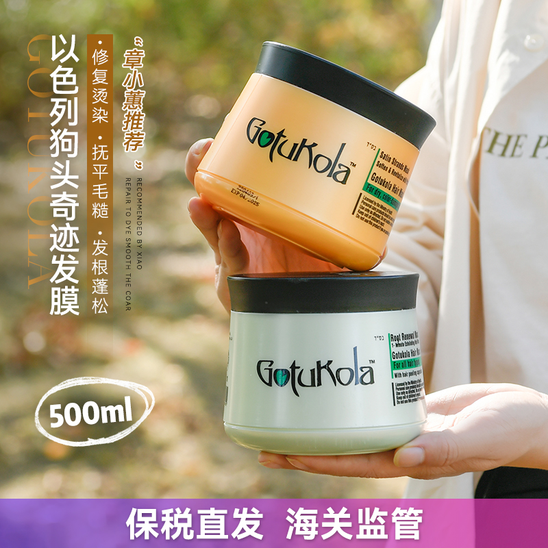 保税！gotukola狗头考拉奇迹发膜角蛋白橙绿色焕活发根蓬松500ml-封面