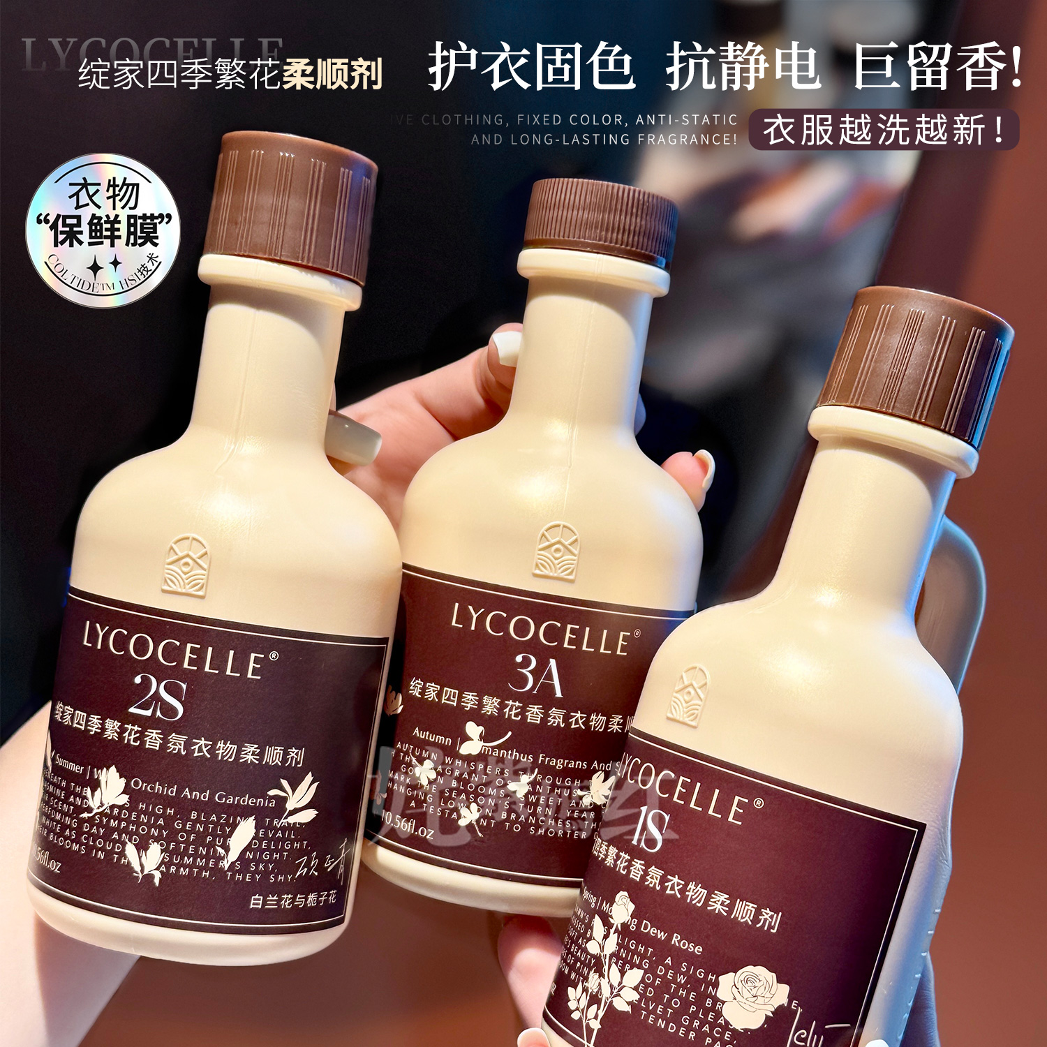 洗完香香又软软~绽家四季繁花衣物香氛柔顺剂300ml护色蓬松抗静电