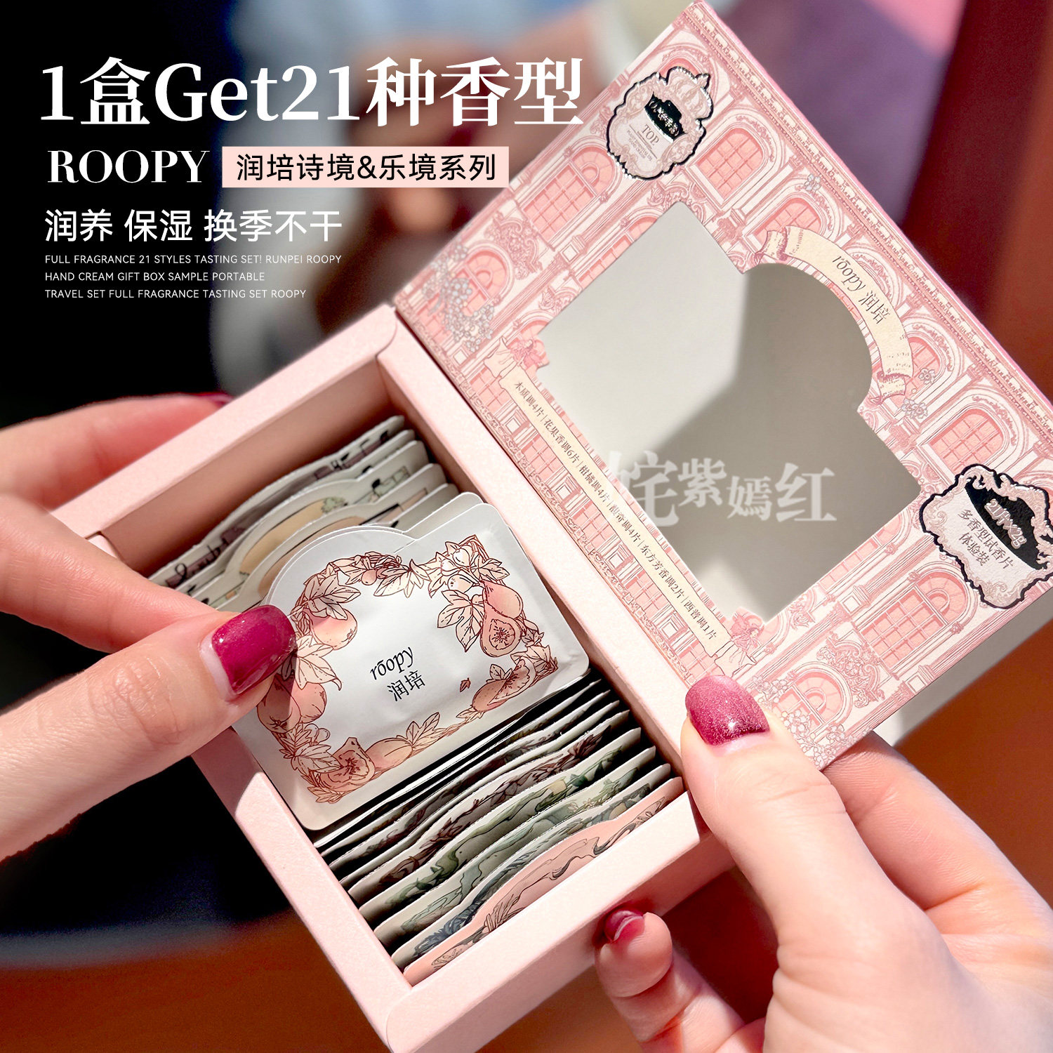 21支全香集！润培roopy试香礼盒护手霜套装便携装滋润保湿防干裂