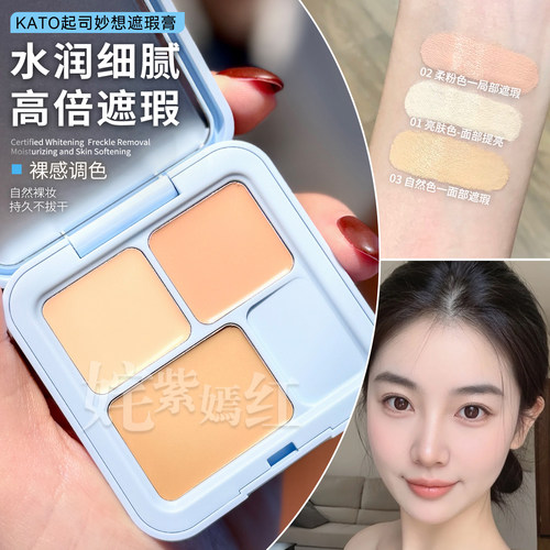 手残党一盘搞定~限定款KATO起司妙想裸感调色遮瑕膏不易脱