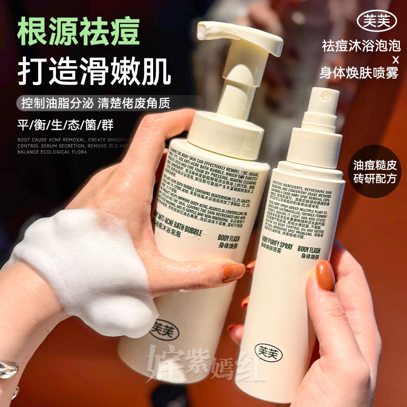 解救前胸后背反复长痘！芙芙身体祛痘喷雾150ml果酸控油美背喷雾