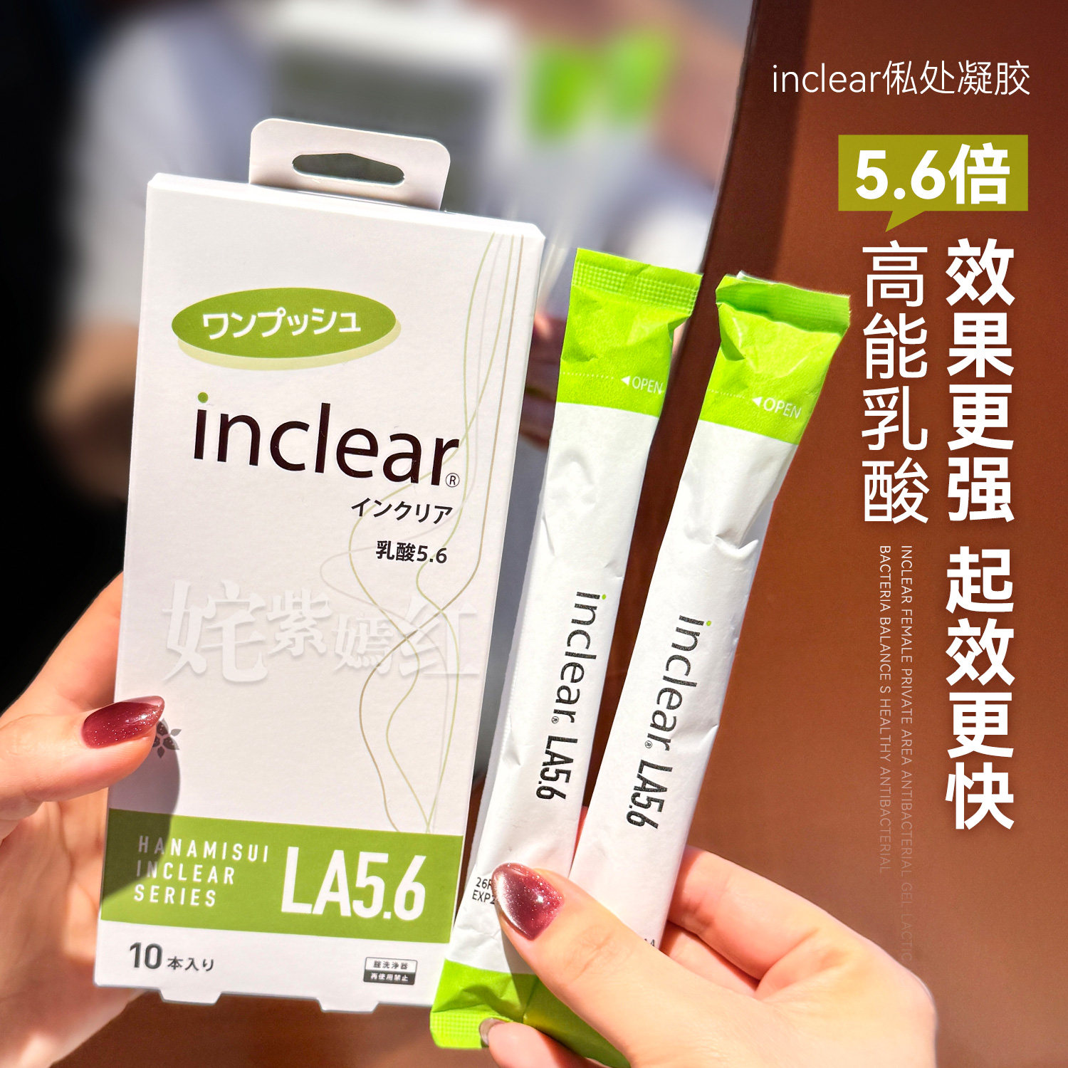 乳酸加强版！日本inclear高能乳酸私处护理凝胶女性私密抑菌清洁图片